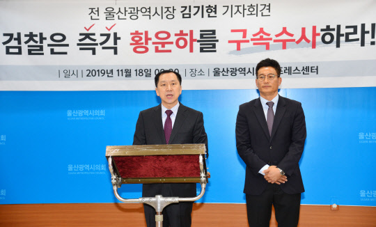 기자회견 하는 김기현 전 울산시장      (울산=연합뉴스) 허광무 기자 = 18일 오전 울산시의회 프레스센터에서 김기현 전 울산시장이 황운하 대전지방경찰청장에 대한 검찰의 조속한 수사를 촉구하는 내용의 기자회견을 하고 있다. 2019.11.18      hkm@yna.co.kr  (끝)